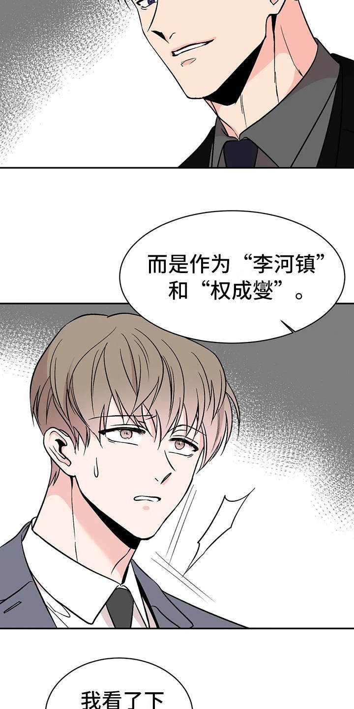 第4章：谈公事