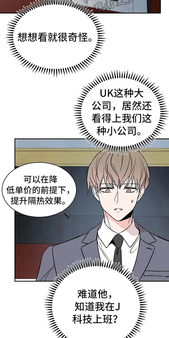 第4章：谈公事