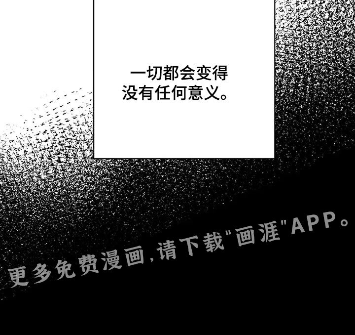 第46章：没有意义