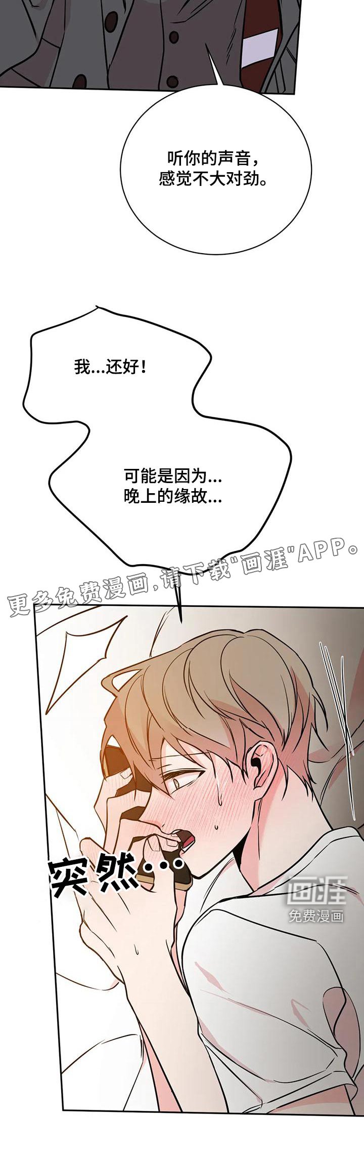 第67章：不对劲