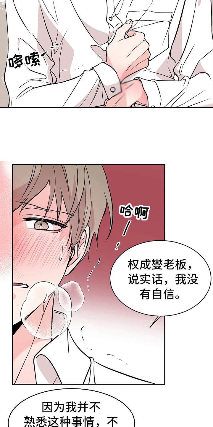 第7章：腿软了