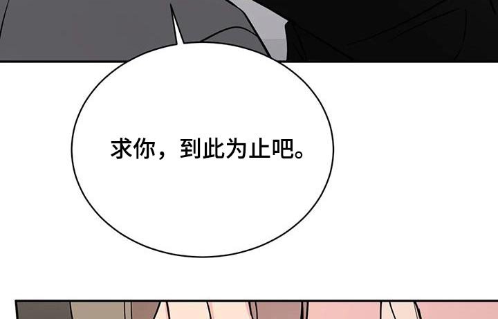 第77章：到此为止吧 