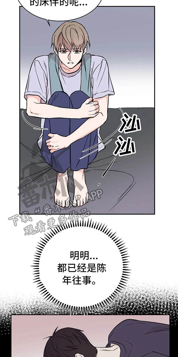 第8章：陈年往事
