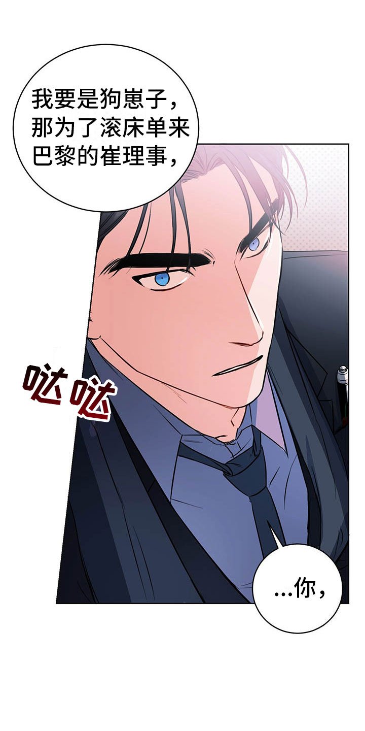 第1章：巴黎之旅