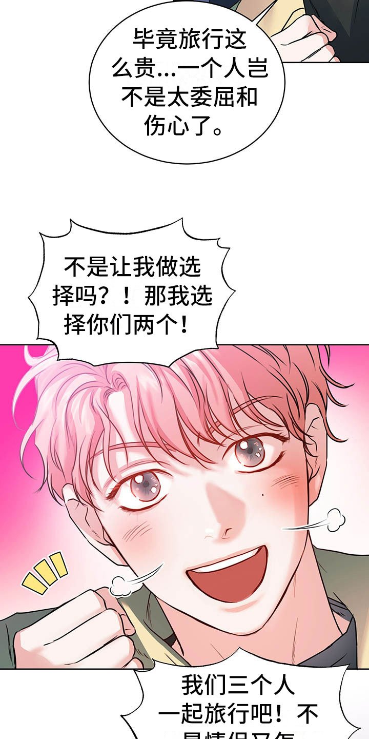 第3章：三人
