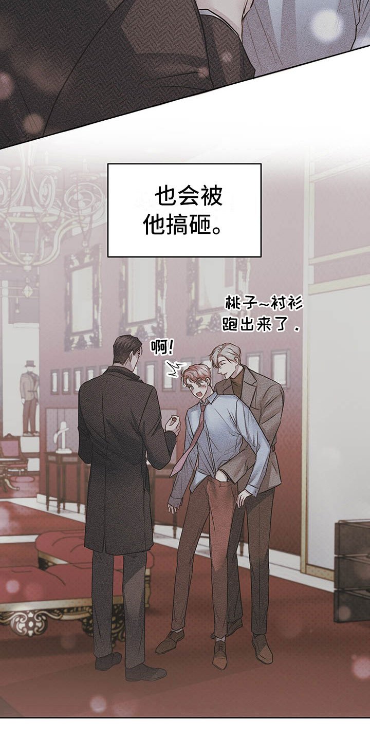 第4章：桃子味