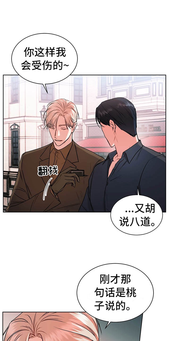 第4章：桃子味
