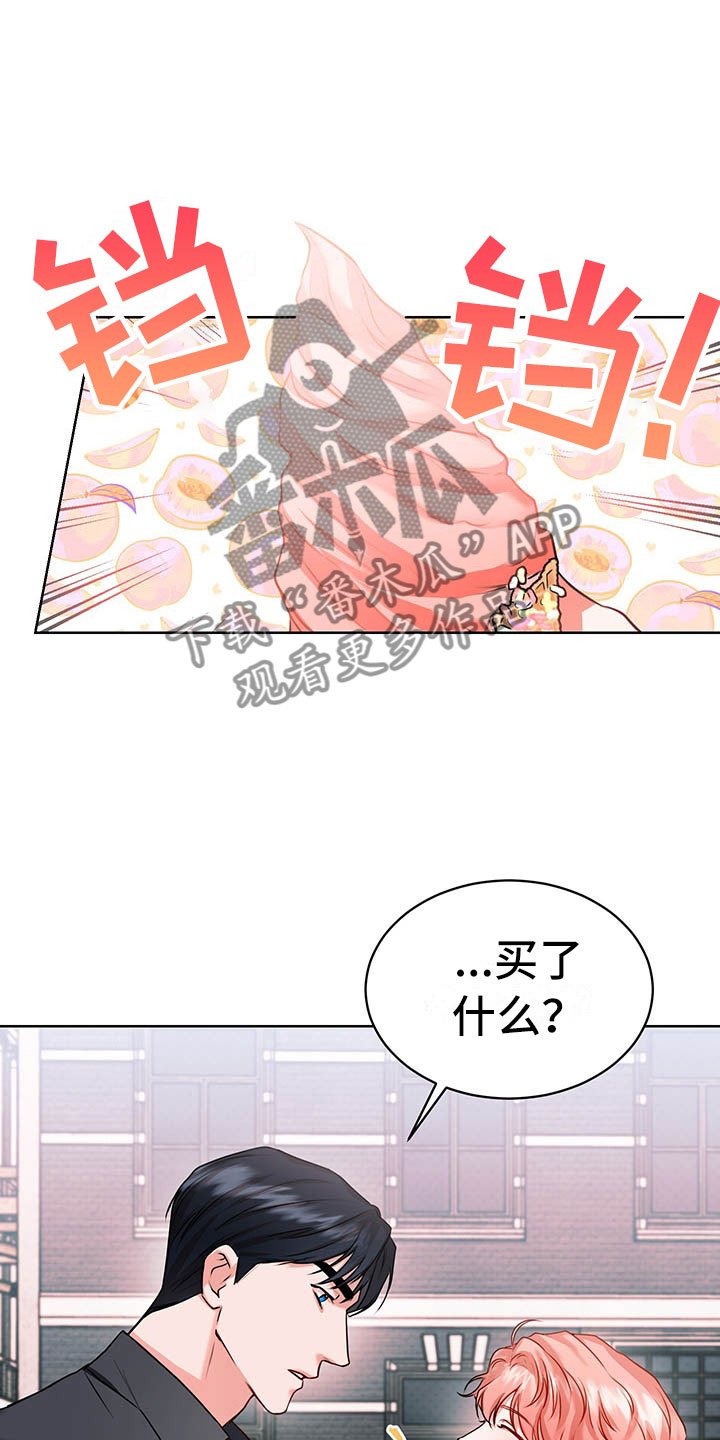 第4章：桃子味