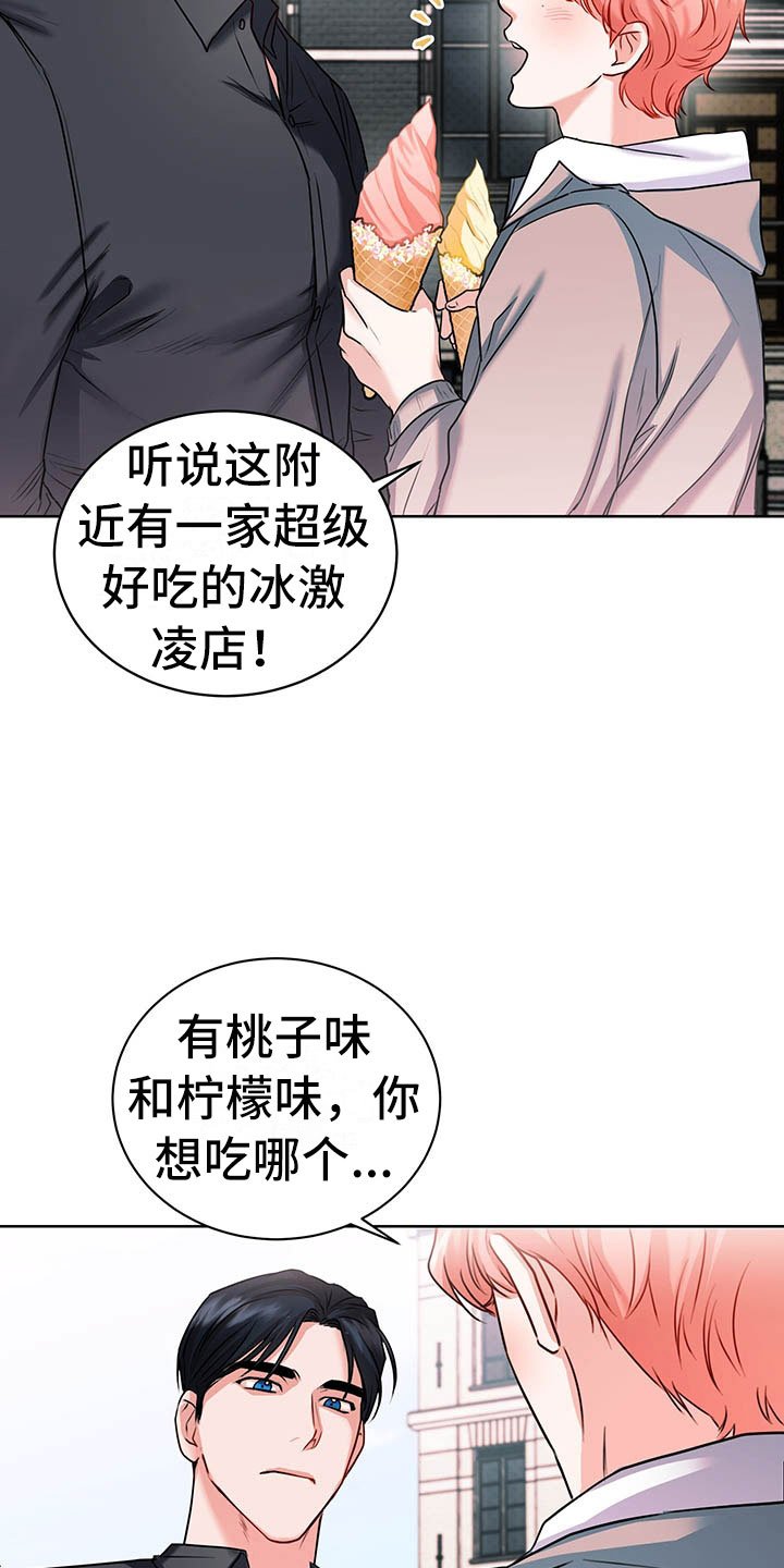 第4章：桃子味