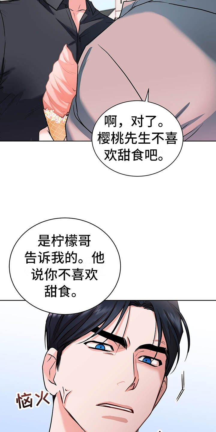 第4章：桃子味
