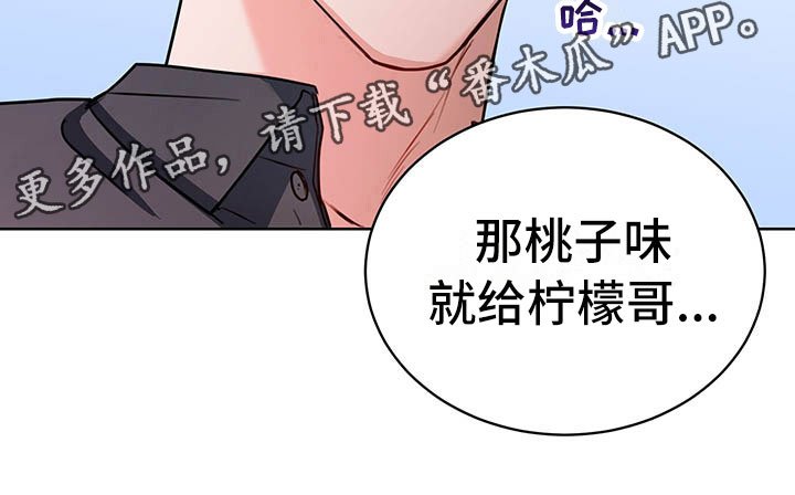 第4章：桃子味
