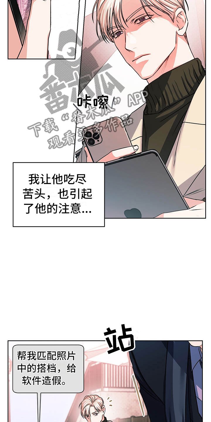 第6章：图谋不轨