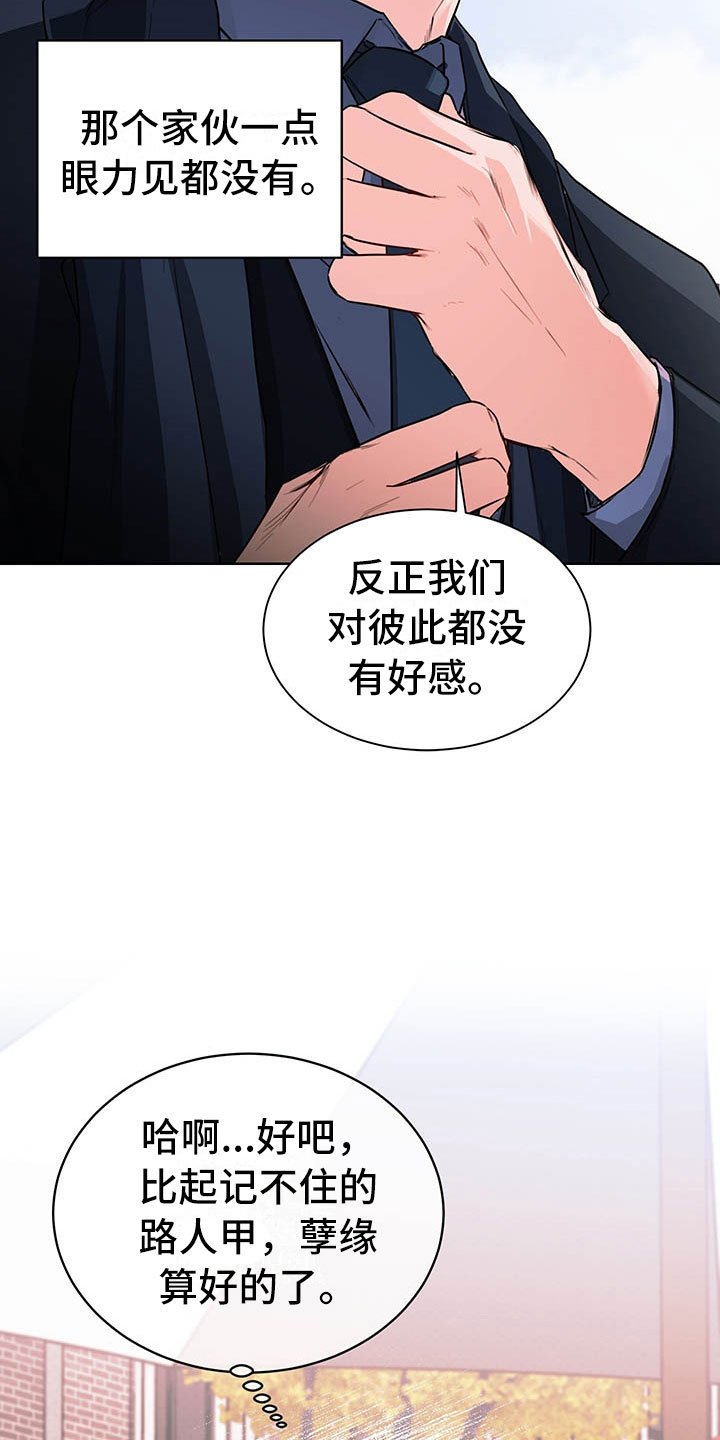 第6章：图谋不轨