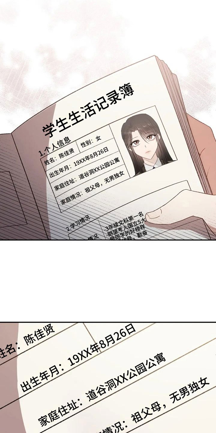 第12章：伤心的佳贤