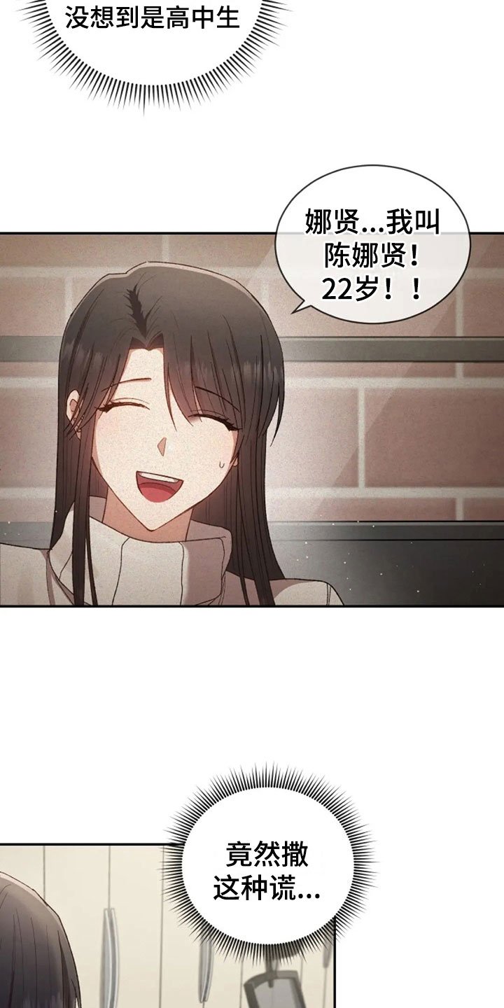 第12章：伤心的佳贤