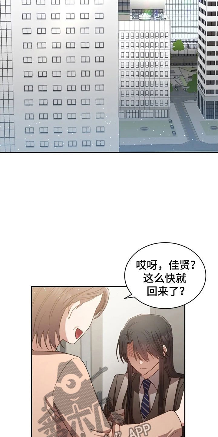 第12章：伤心的佳贤