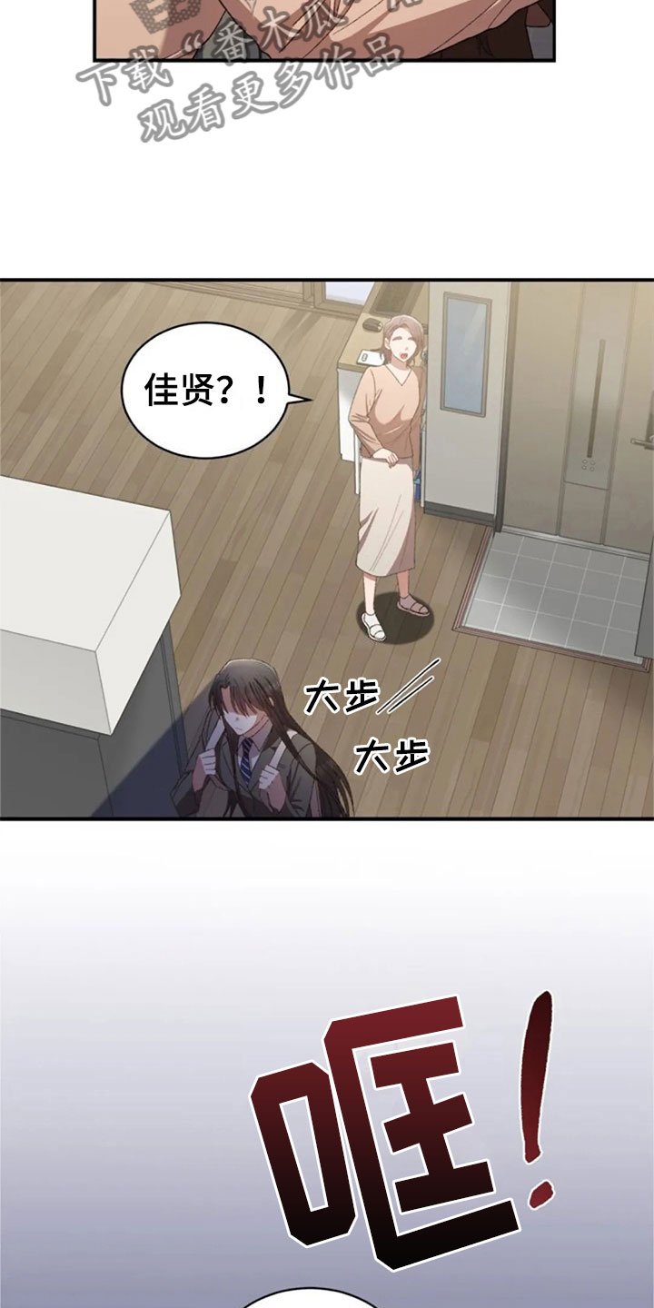 第12章：伤心的佳贤