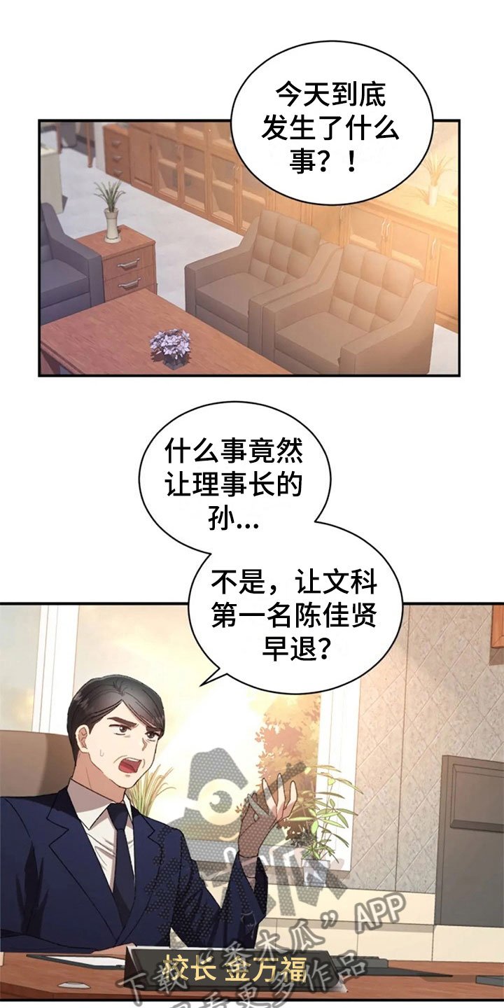 第12章：伤心的佳贤