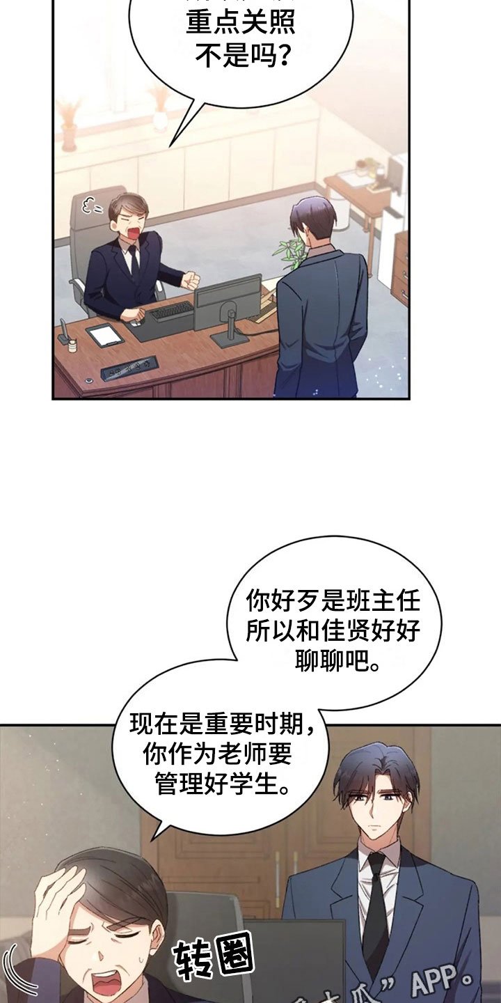 第12章：伤心的佳贤