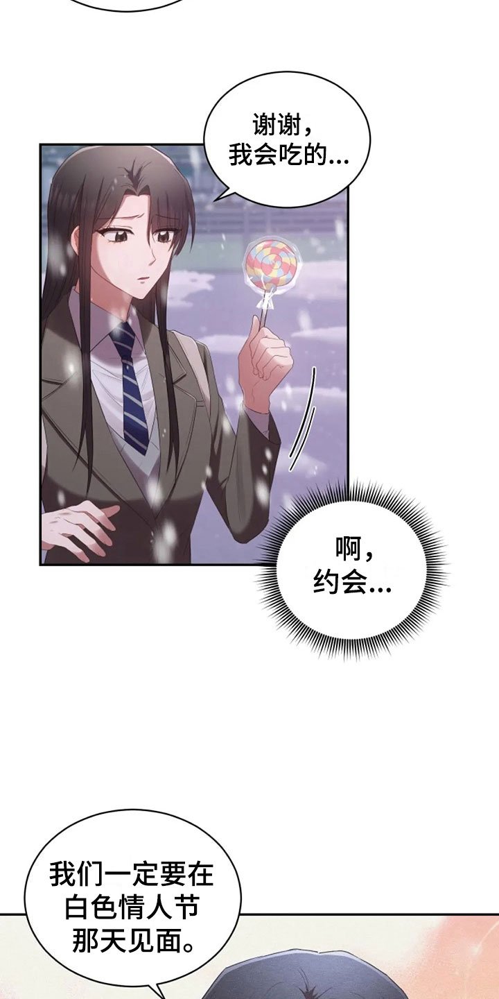 第15章：白色情人节