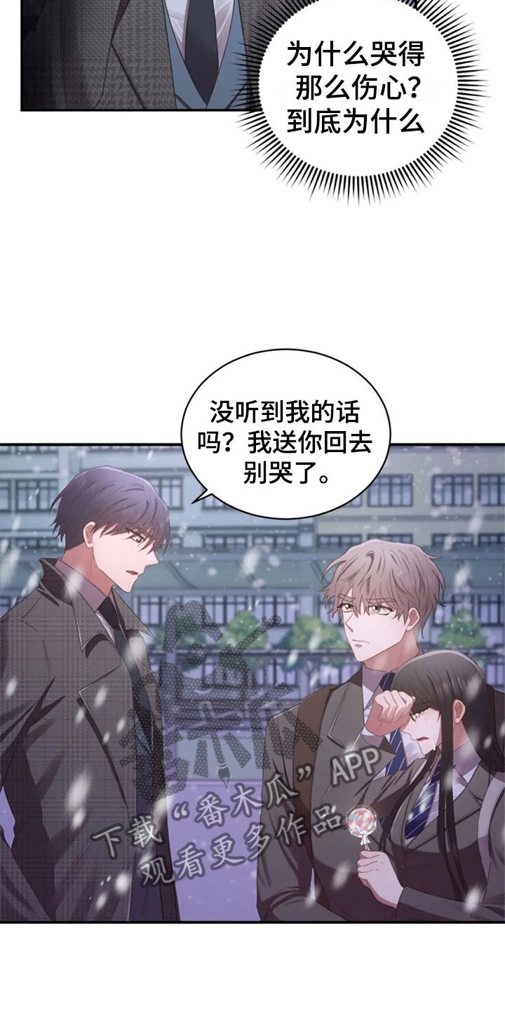 第16章：雪夜嚎哭
