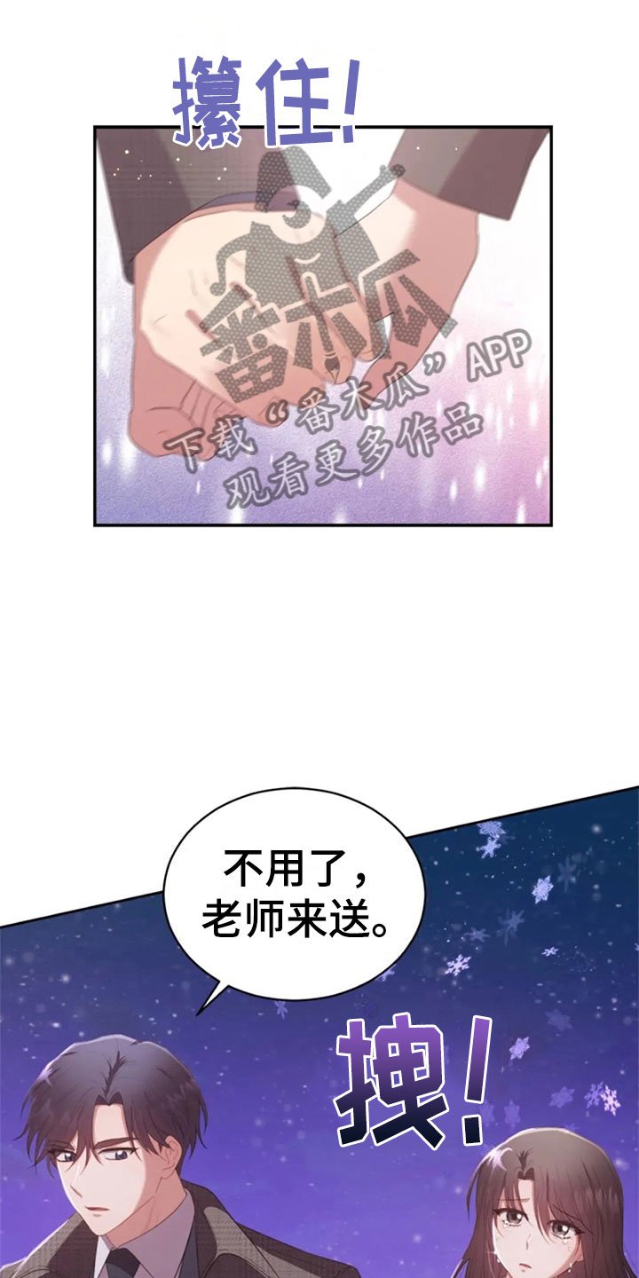 第16章：雪夜嚎哭