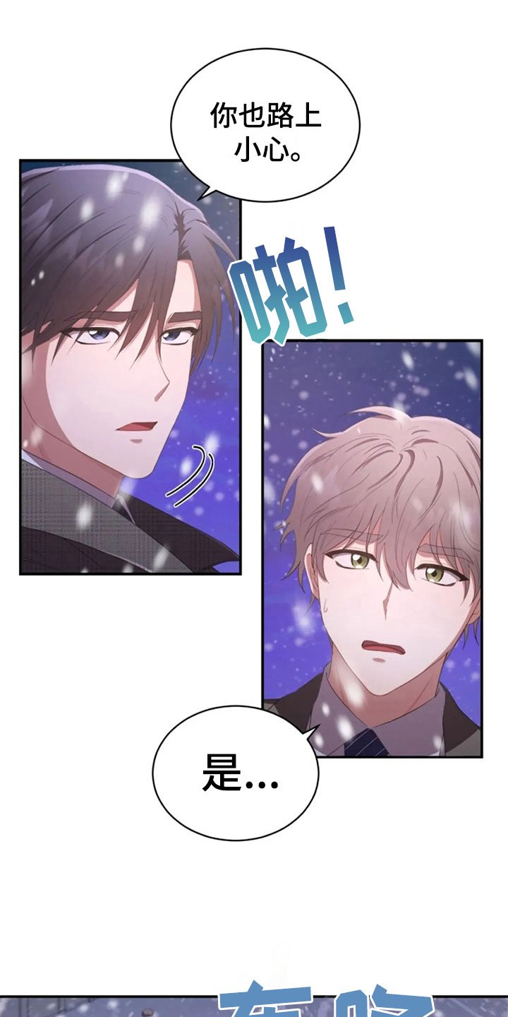第16章：雪夜嚎哭