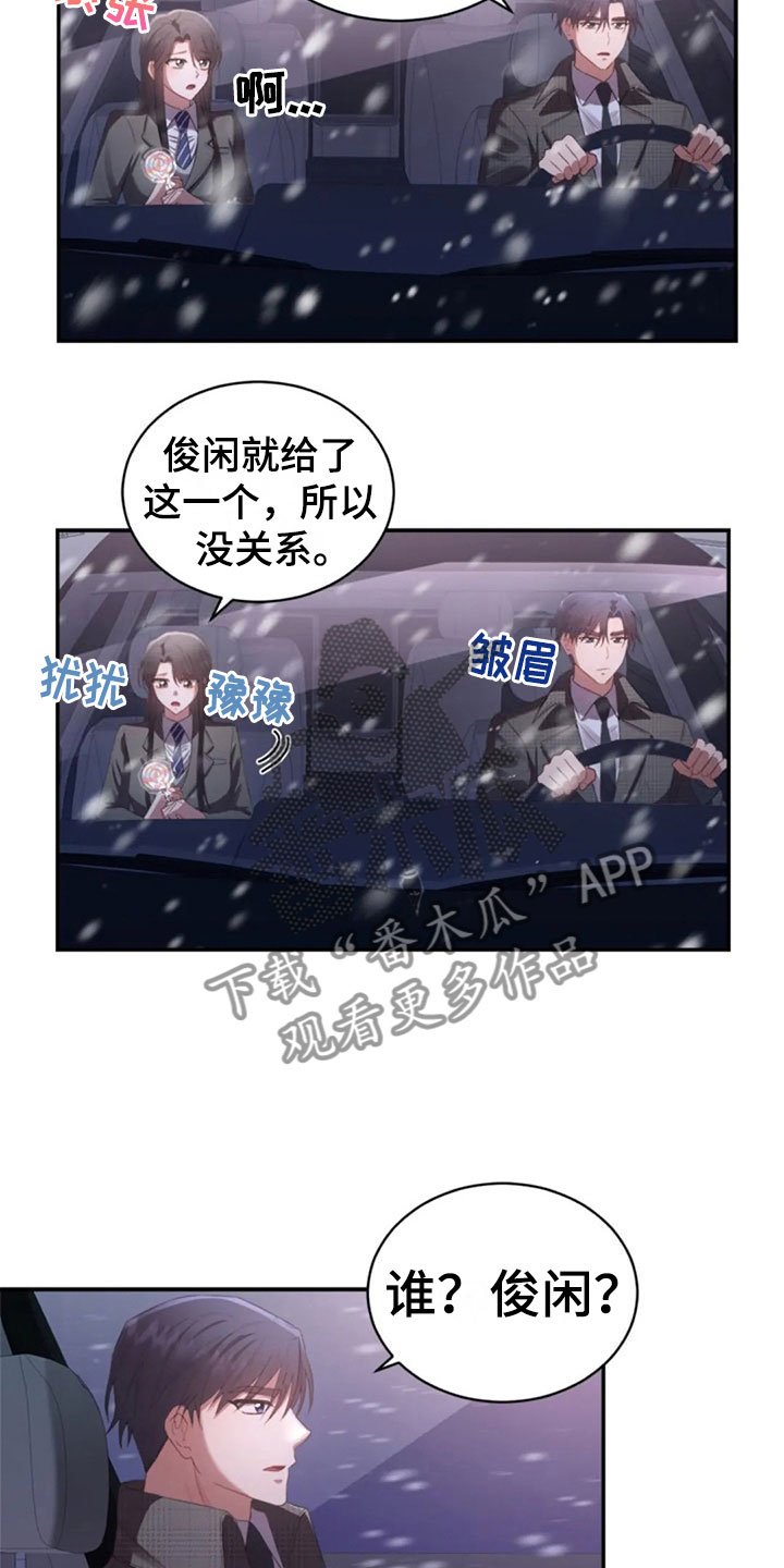 第16章：雪夜嚎哭
