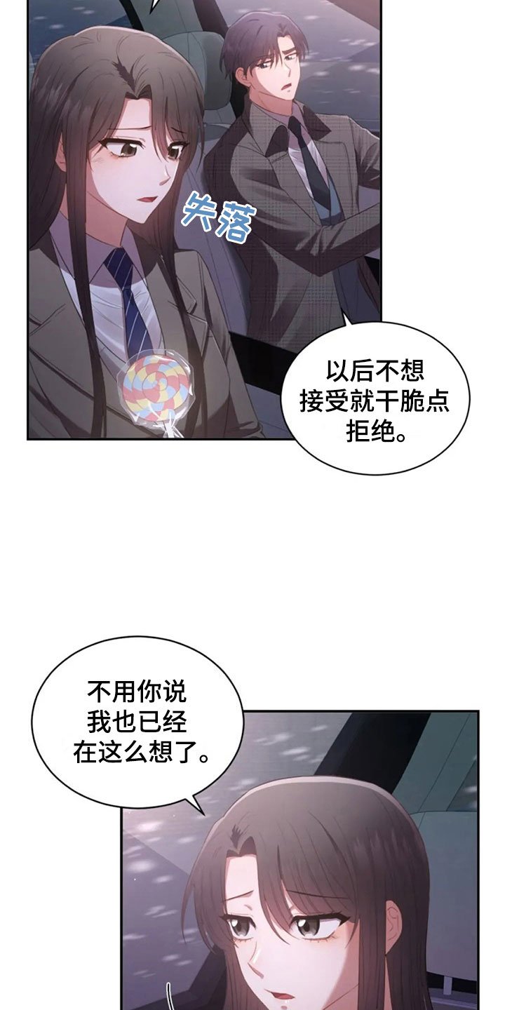 第16章：雪夜嚎哭