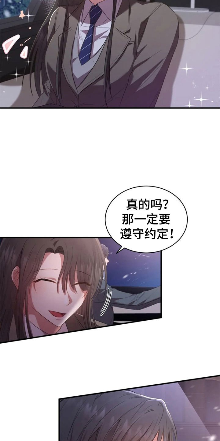 第18章：我们的约定