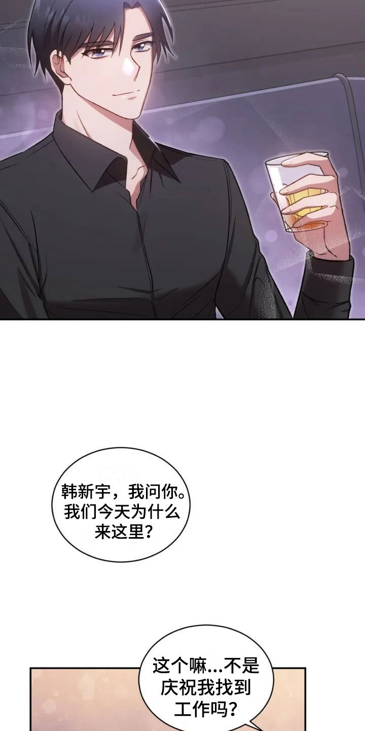 第2章：初次相遇
