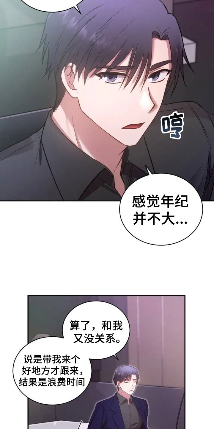 第2章：初次相遇