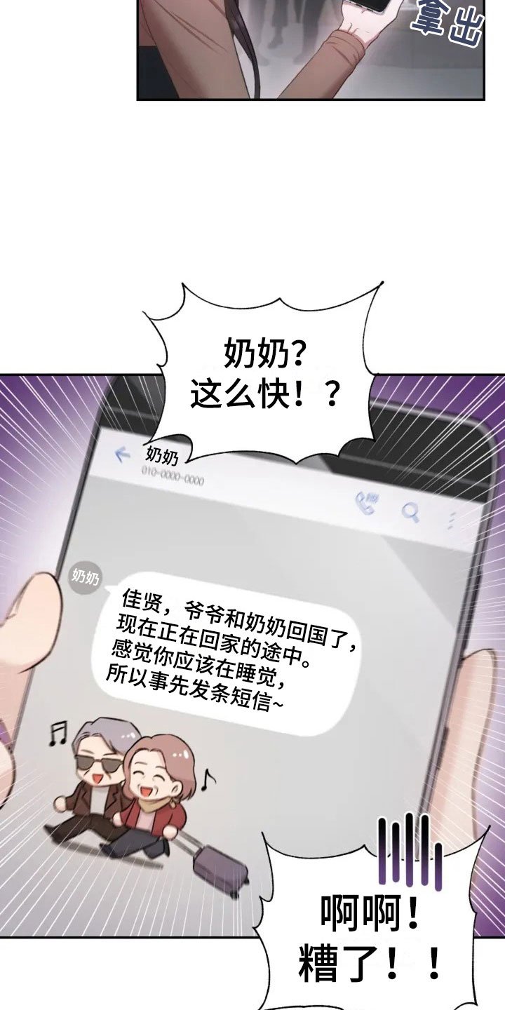 第2章：初次相遇