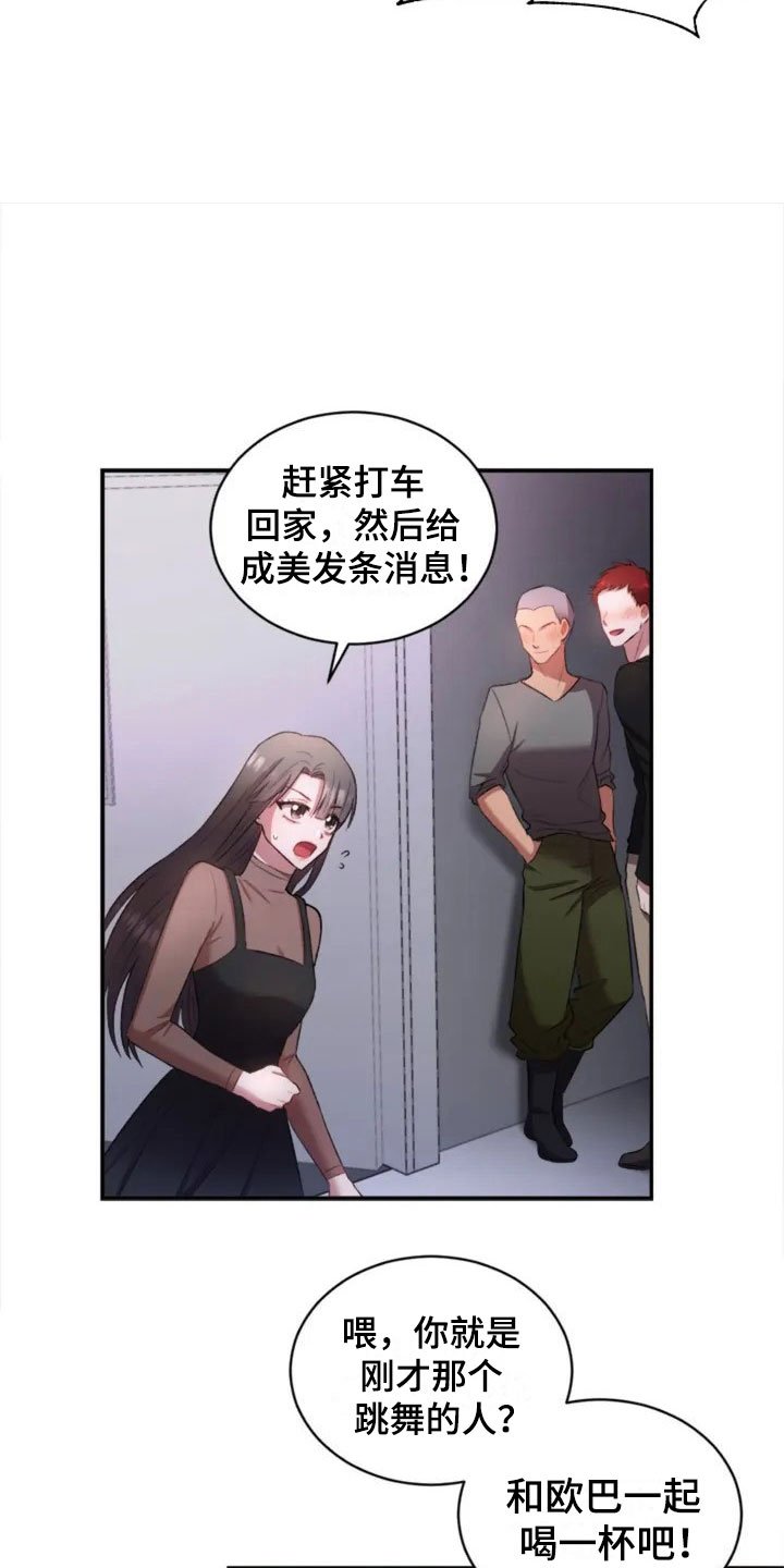 第2章：初次相遇