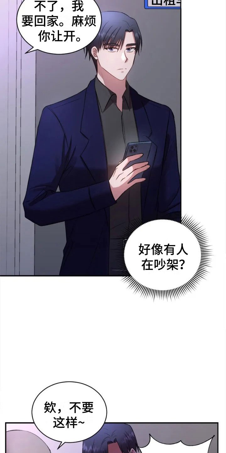 第2章：初次相遇