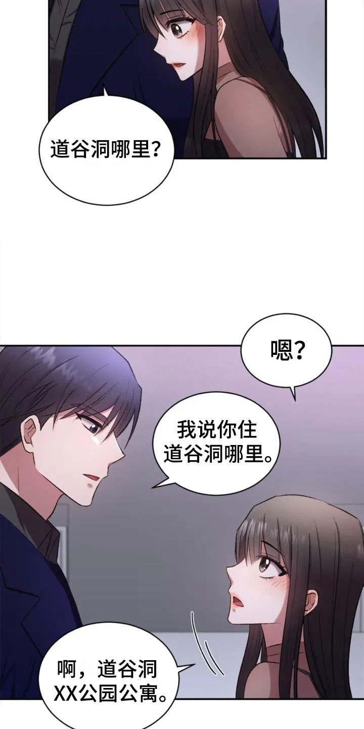 第2章：初次相遇