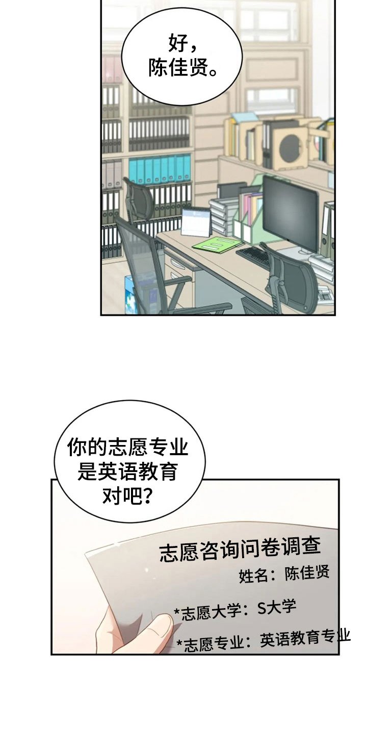 第20章：志愿咨询