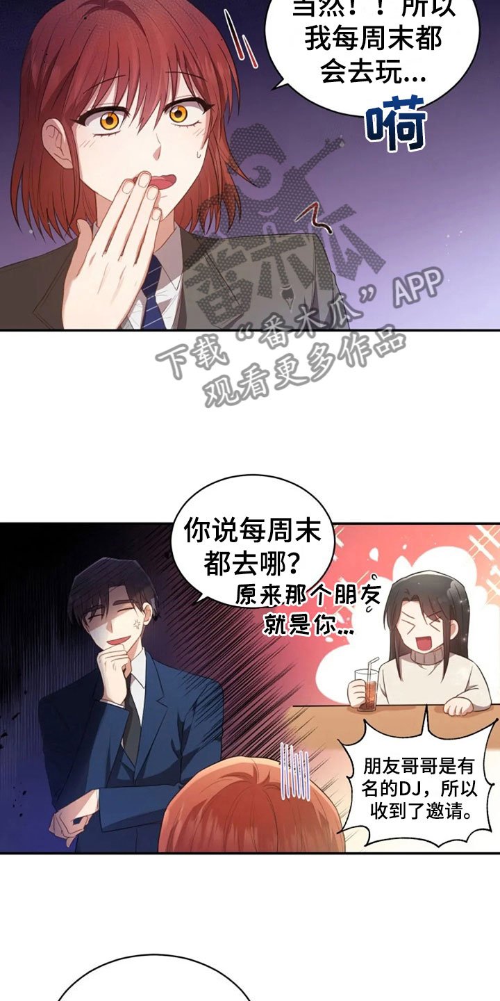 第21章：不好的回忆