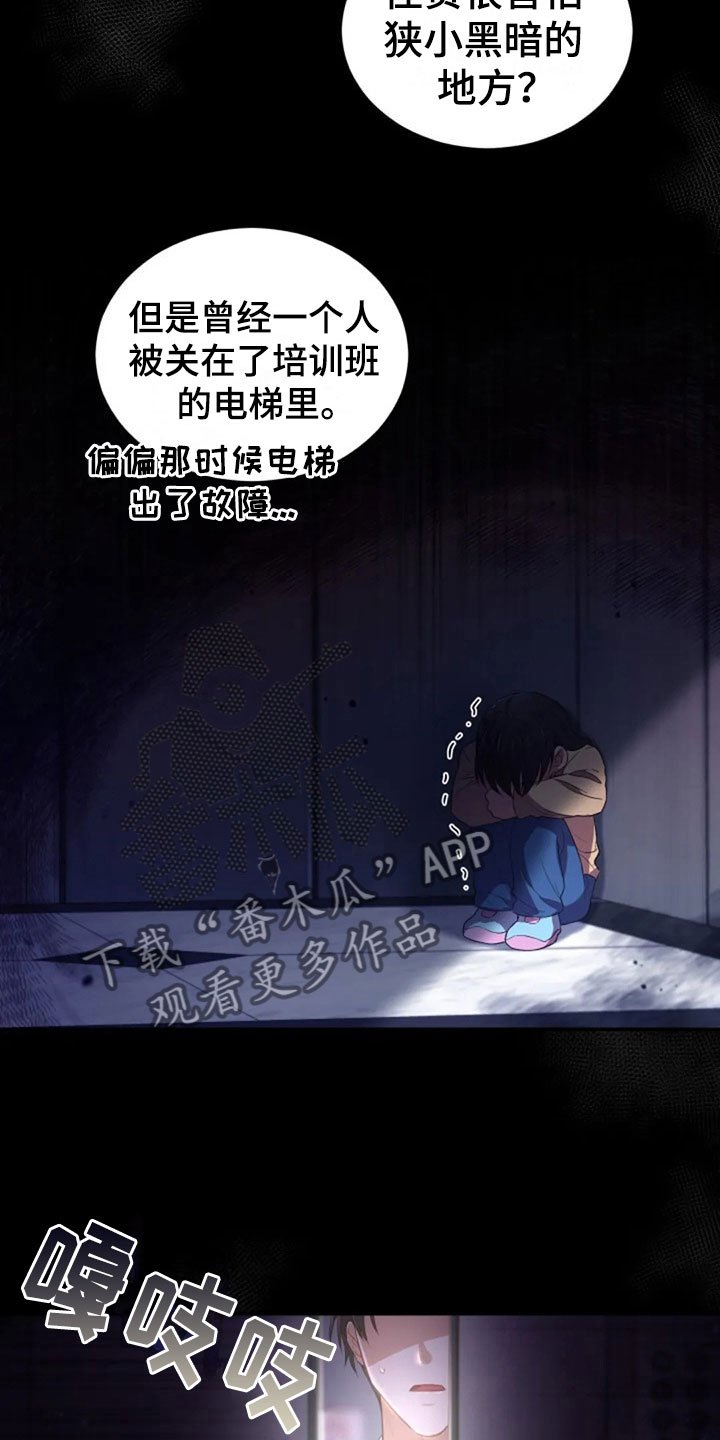 第21章：不好的回忆