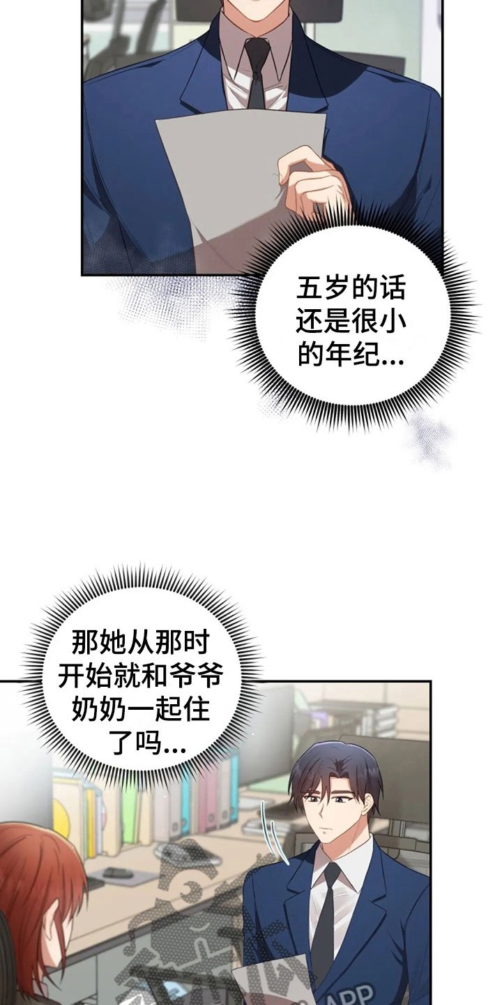 第21章：不好的回忆