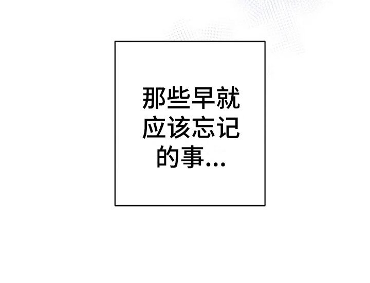 第21章：不好的回忆