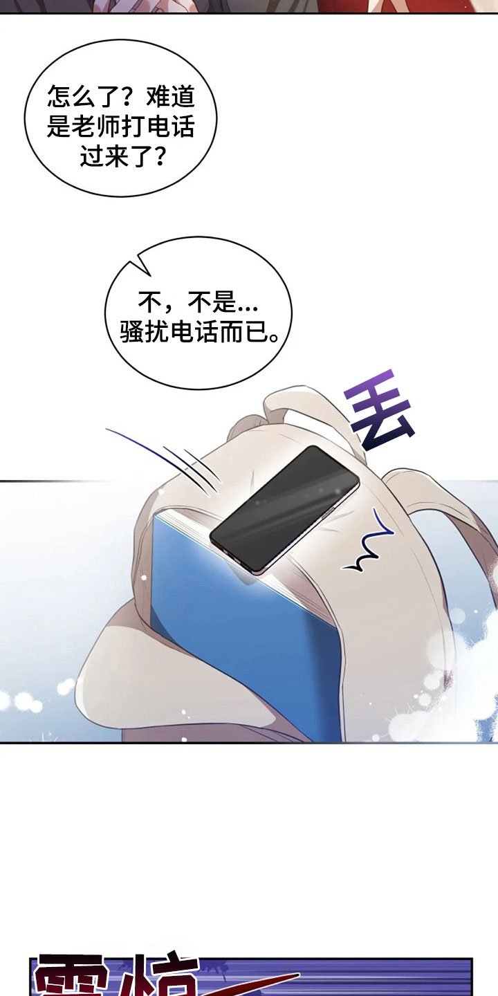 第24章：不该打电话