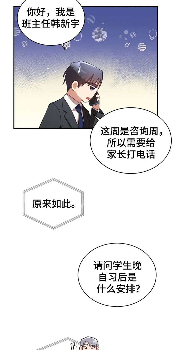 第25章：老师抓人