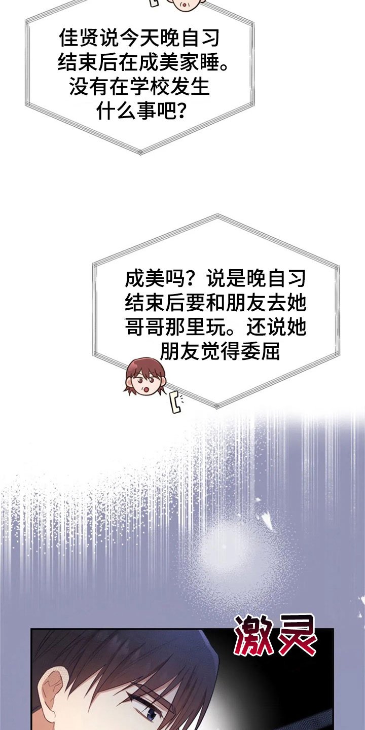 第25章：老师抓人