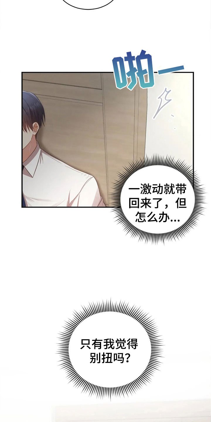 第27章：别扭