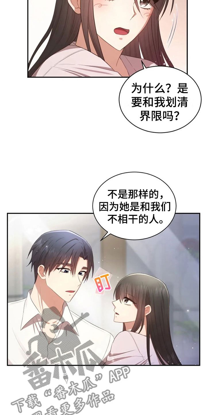 第28章：不相干的人