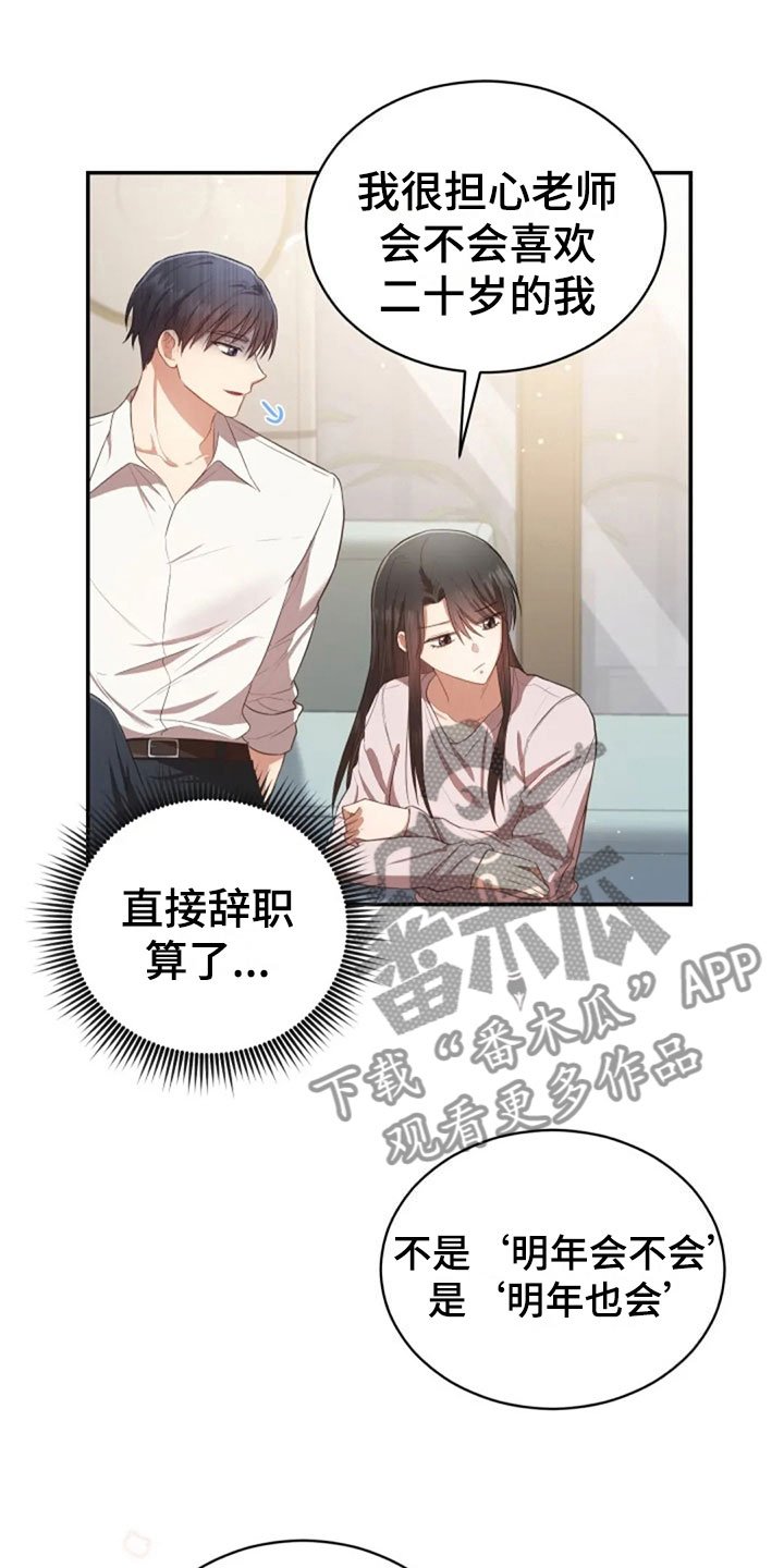 第29章：明年也会