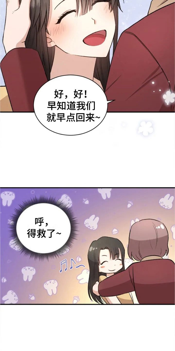 第3章：搞笑的女人
