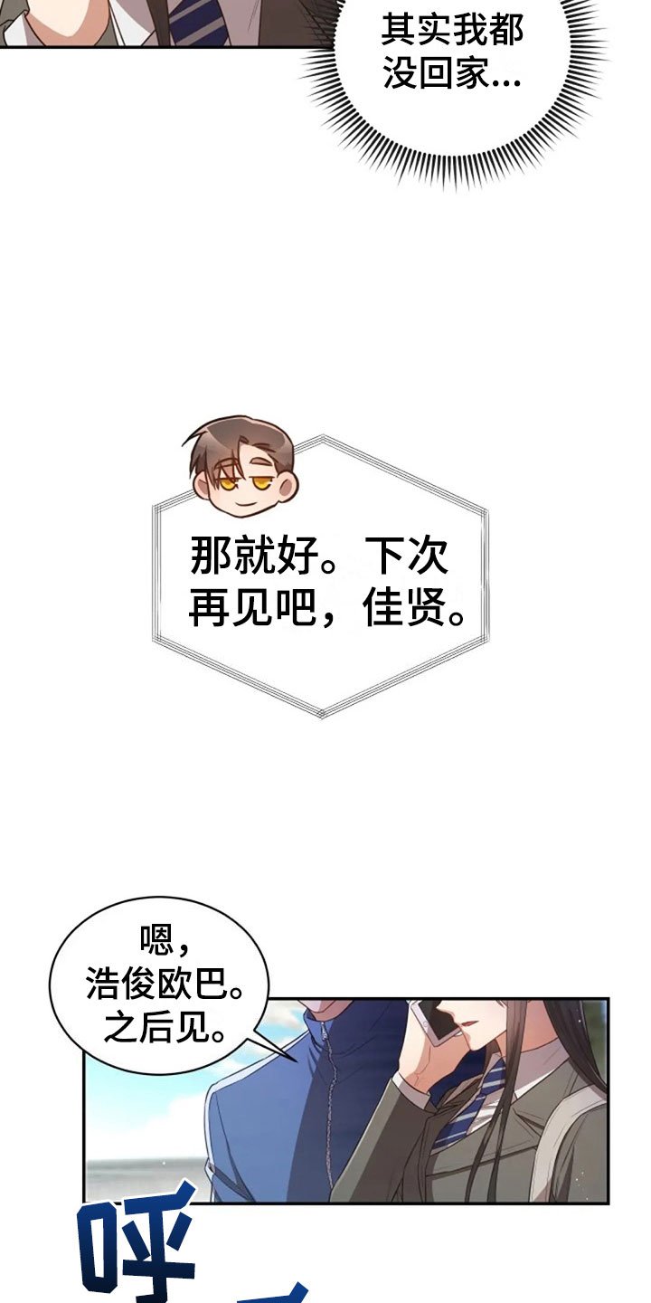 第30章：随便找个人