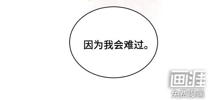 第32章：我会难过